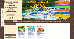 Desktop Screenshot of lingvotour.ru